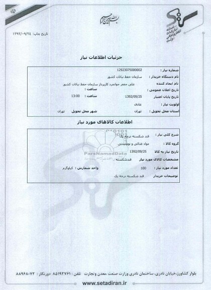قند شکسته درجه یک