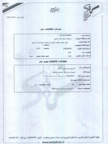 کارتریج پرینتر اج پی 2055