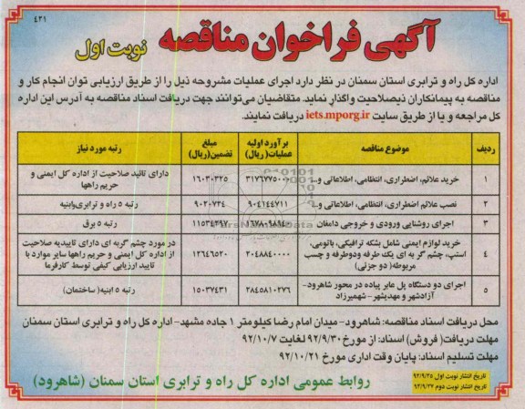 خرید علائم، اضطراری و ....