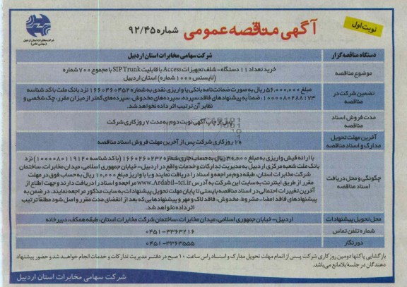 خرید تعداد 11 دستگاه - شلف تجهیزات ACCESS ...