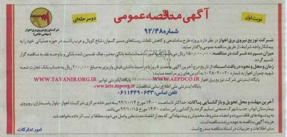 پروژه طرح ساماندهی و کاهش تلفات روستاهای مسیر گسوان , شاخ کوپال و عرب راشد 