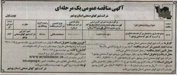 محوطه سازی ساختمان مرکز خدمات فناوری و کسب و کار شهرک صنعتی بوشهر2