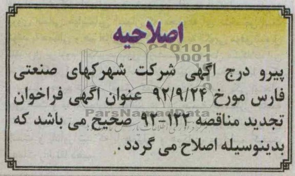 اصلاحیه