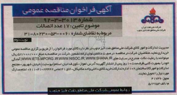 17 عدد اتصالات