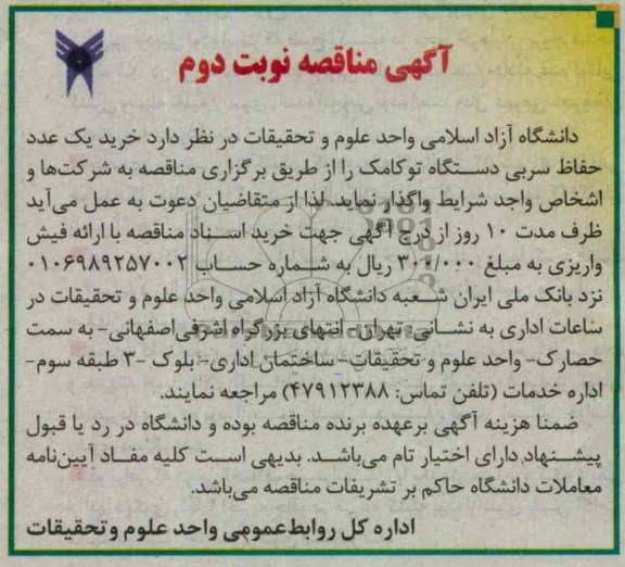 خرید یک عدد حفاظ سربی دستگاه توکامک 