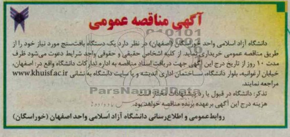خریداری یک دستگاه بافت سنج 