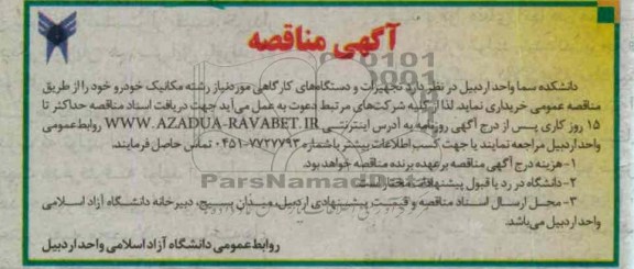 خرید دستگاه های کارگاهی مورد نیاز رشته مکانیک خودرو 