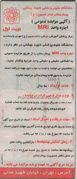 اجاره واحد MRI بیمارستان