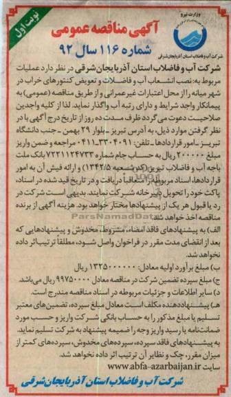 عـملیات مربوط به نصب انشعاب آب و فاضلاب....