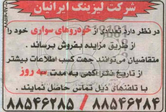 فروش تعدادی از خودروهای سواری خود