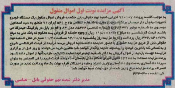 فروش یک دستگاه خودرو کامیونت یخچال دار