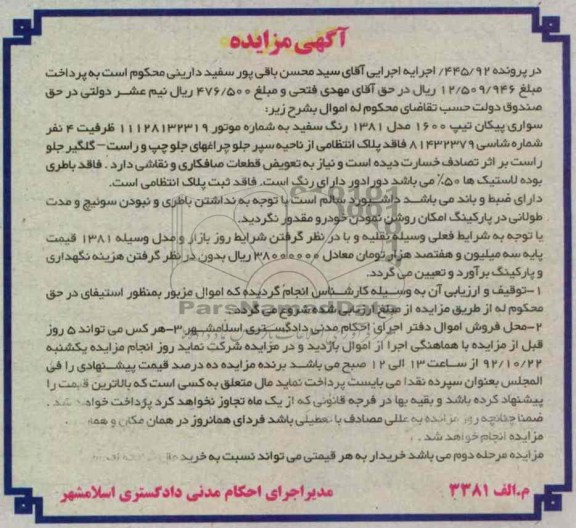 فروش سواری پیکان تیپ 1600 