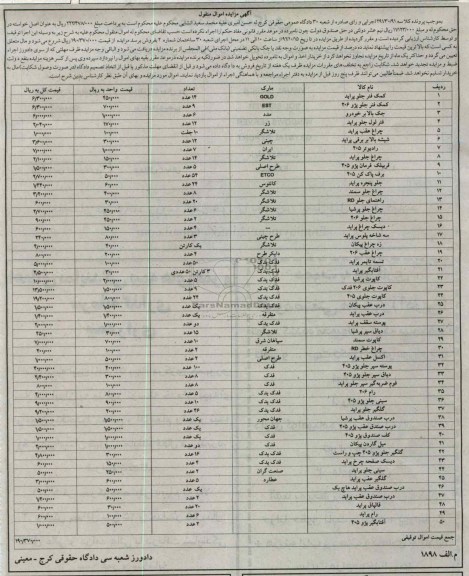 فروش اموال منقول شامل کمک فنر جلو پراید و ...