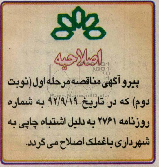 اصلاحیه