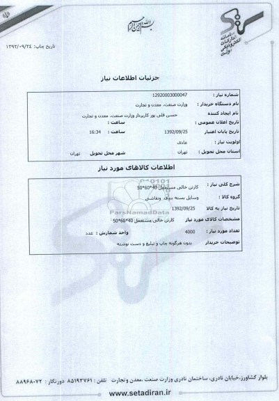کارتن خالی مستعمل 40*60*50