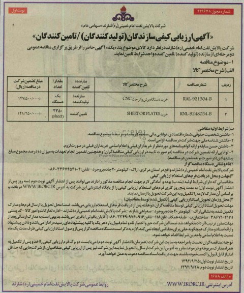  خرید دستگاه برش واتر جت CNC...