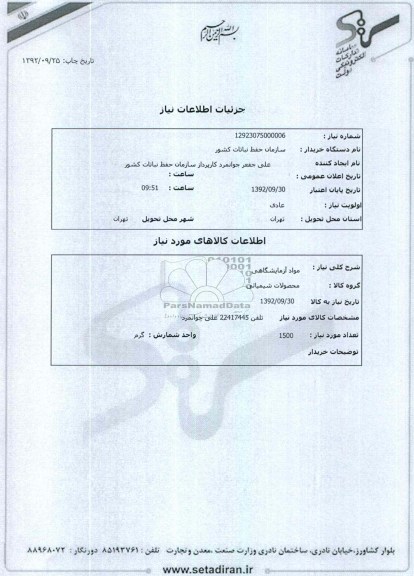 مواد آزمایشگاهی
