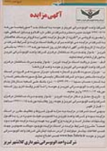 وسایل اسقاطی