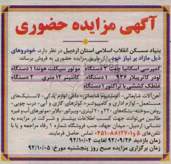 فروش اهن الات ضایعاتی- الومینیوم ضایعاتی و ...