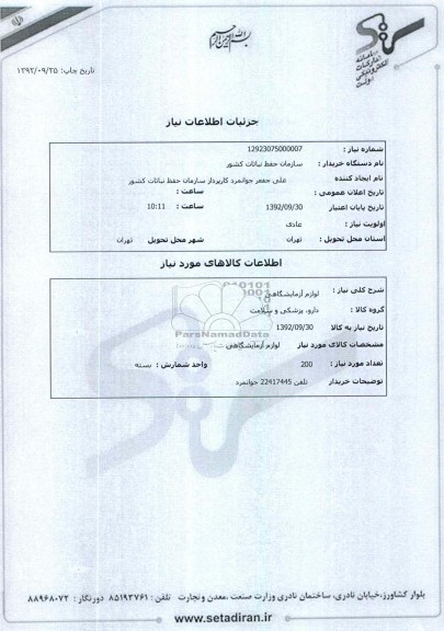 لوازم آزمایشگاهی