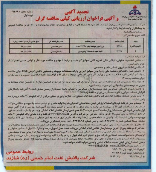 ایزولاسیون حوضچه تبخیر BA-2626A 