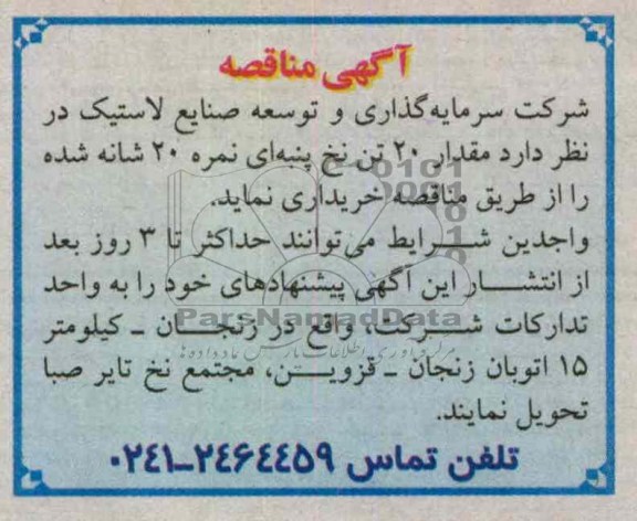 خریداری مقدار 20 تن نخ پنبه ای 