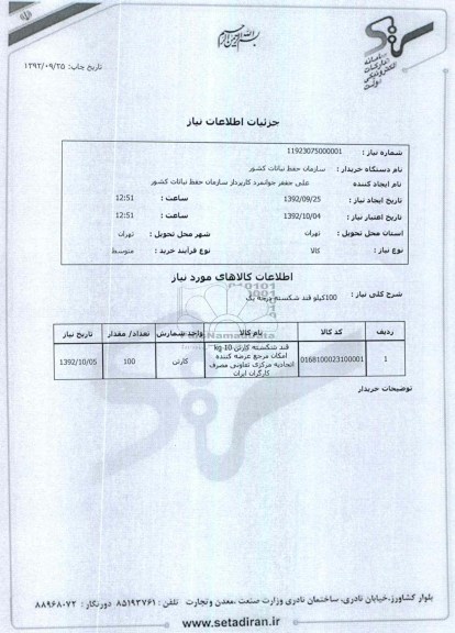 100 کیلو قند شکسته درجه یک