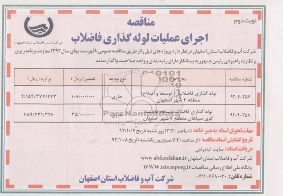 اجرای عملیات لوله گذاری فاضلاب