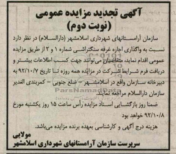 واگذاری اجاره غرفه سنگتراشی
