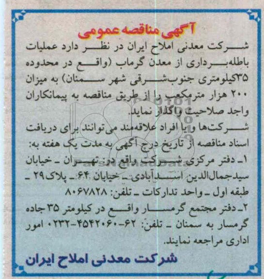 واگذاری عملیات باطله برداری 