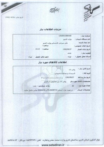 روغن دان ریل مخصوص آسانسور