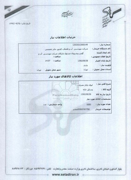 لیوان یکبار مصرف