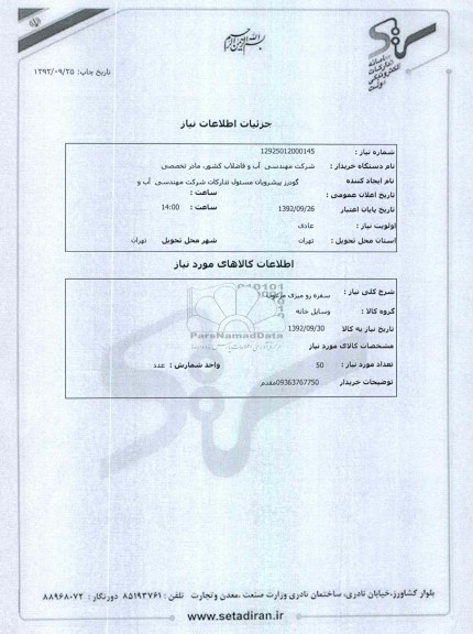 سفره رومیزی مرغوب