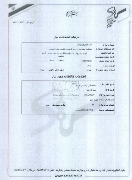 نمک پاش از جنس چینی