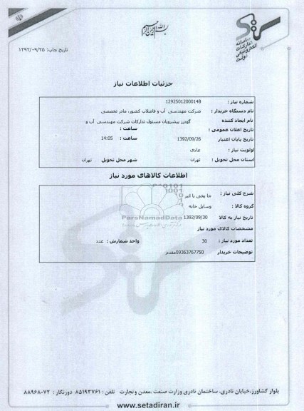 جا یخی با انبر