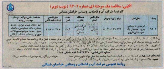 آبرسانی 