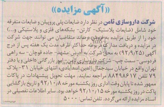 فروش ضایعات پلی پروپیلن و ضایعات متفرقه خود 