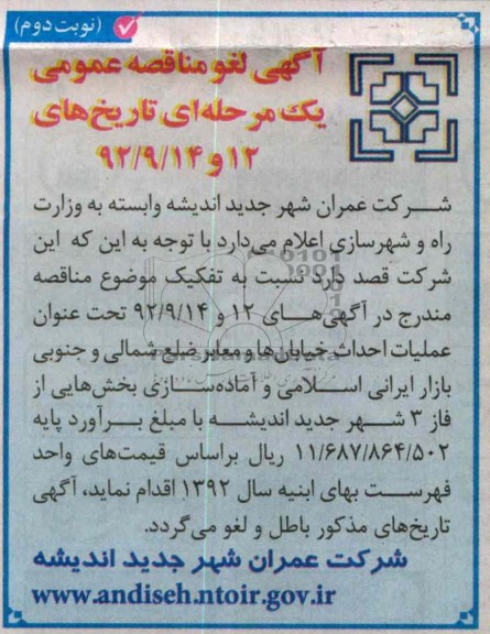 لغو مناقصه