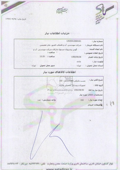 چسب ماتیکی (OWNER)