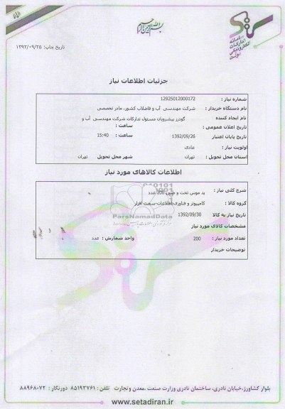 پد موس تخت و طبی