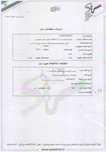 چسب قطره ای رازی (متوسط) 