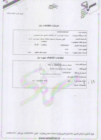 خودکار مشکی(canco-fino)عدد300