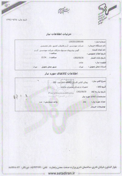 زونکن کتابی 8 سانت( svn wood) عدد 250