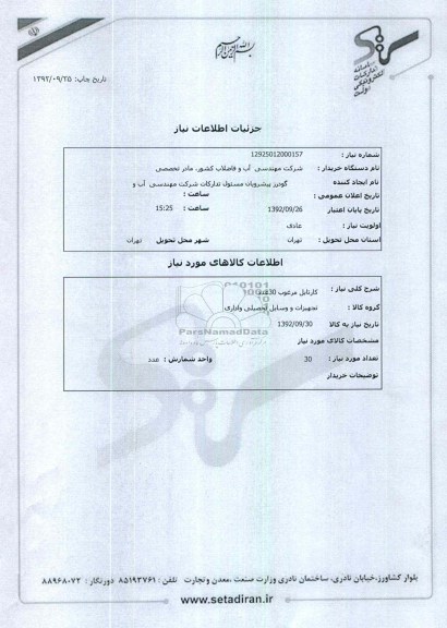 کارتابل مرغوب 30 عدد