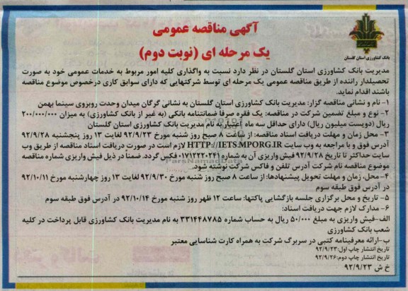 نسبت به واگذاری کلیه امور مربوط به خدمات عمومی خود به صورت تحصلیدار راننده 
