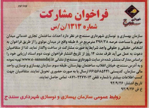 احداث ساختمان تجاری خدماتی