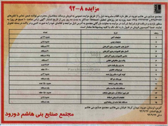 فروش ضایعات آهن ، چرخ پالت کانتینر و ...
