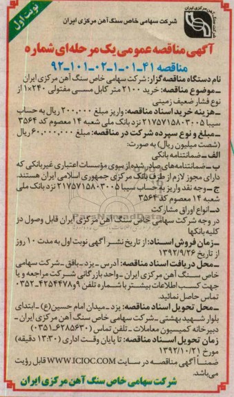 خرید 2100 متر کابل مسی مفتولی 240*1 از نوع فشار ضعیف زمینی 
