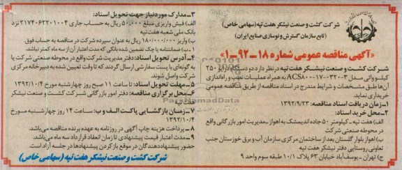 دو دستگاه دراپو 250 کیلوواتی مدل 3-0320-17-800 ACS  به همراه عملیات نصب و راه اندازی 