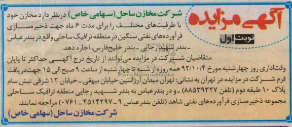 اجاره مخازن